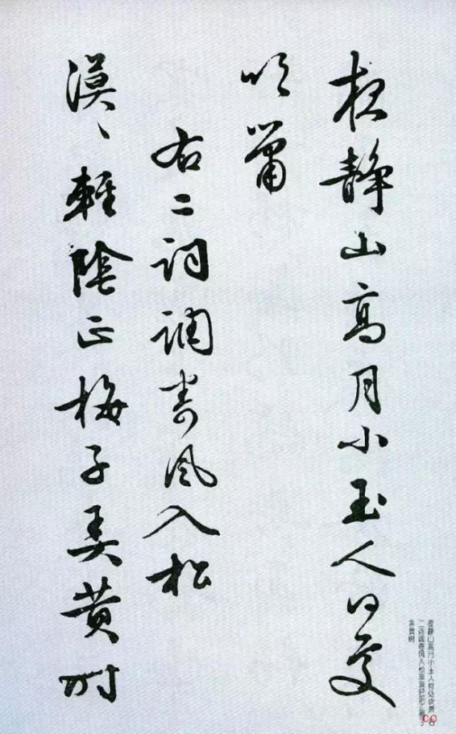 文徵明行草《城居煩暑詞翰冊》