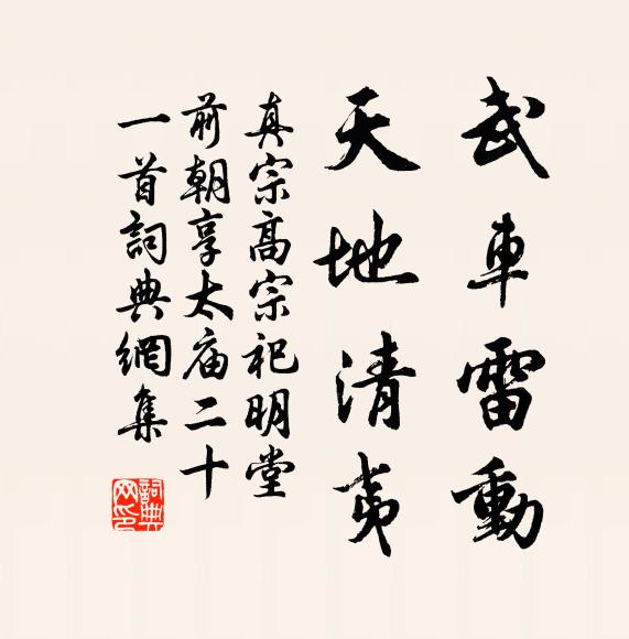 繁雄茂苑侔漢輔，森戟凝香古佳處 詩詞名句