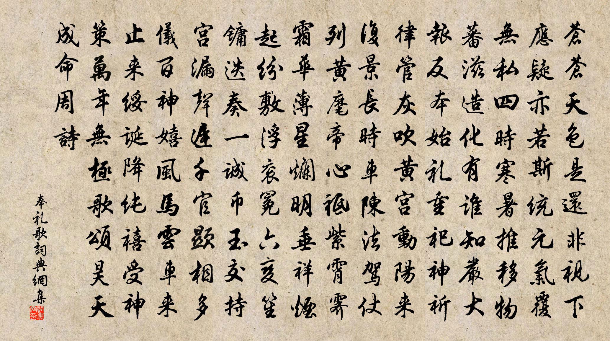 佚名奉禮歌書法作品欣賞