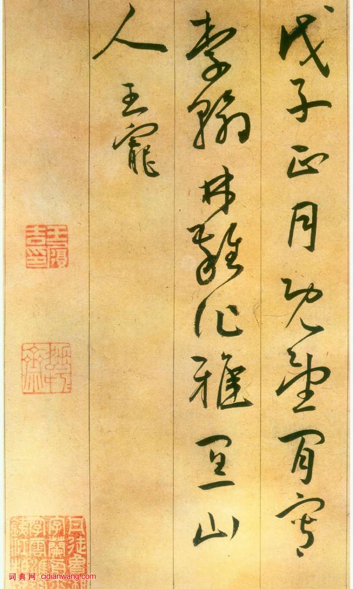 王寵草書《李白古風詩卷》