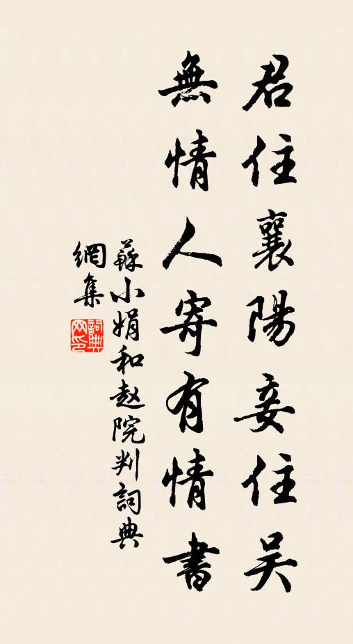 意適簪花舞，身輕拾杖行 詩詞名句