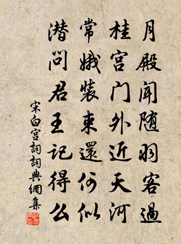 宋白宮詞書法作品欣賞