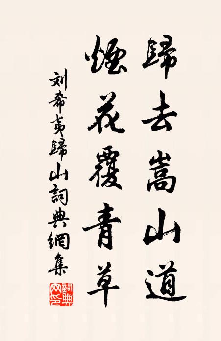 欲歸忘故道，顧望但懷愁 詩詞名句