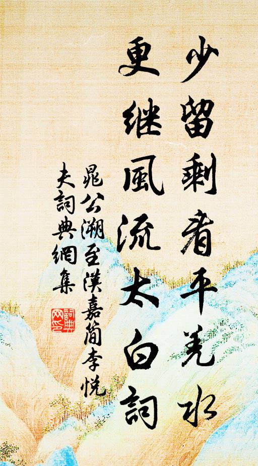 匆匆相見還相別,三十六彎天一涯 詩詞名句