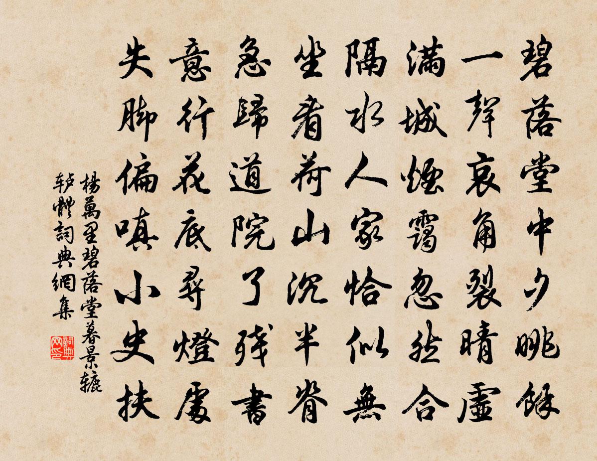 楊萬里碧落堂暮景轆轤體書法作品欣賞