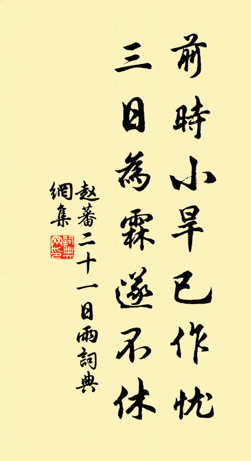 孤寒惟子辛勤甚，虛薄伊余忝竊多 詩詞名句