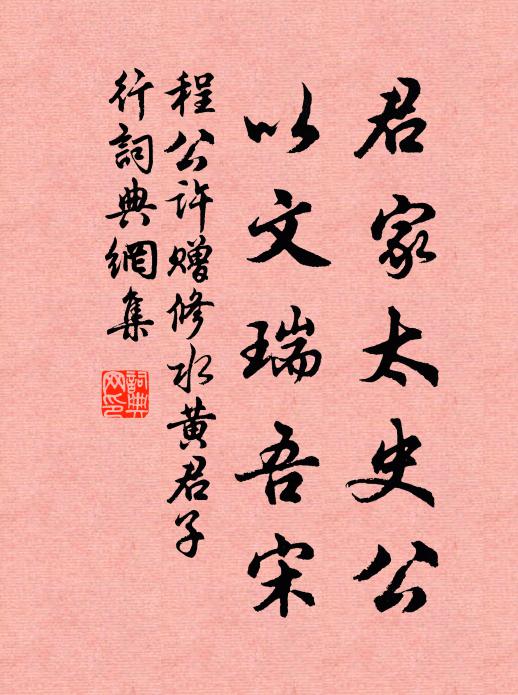 會見新松似古松，然不可期年月者 詩詞名句
