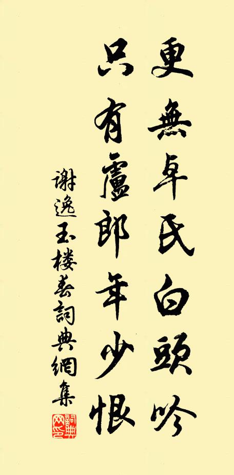 歉歲難羈旅，泥途厭步行 詩詞名句