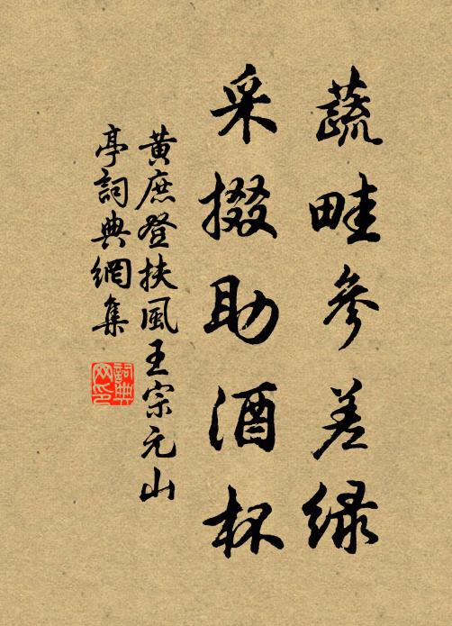 彼是此非兮,畦畛何殊 詩詞名句