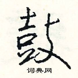 詠結尾的成語_最後一個字是詠的成語