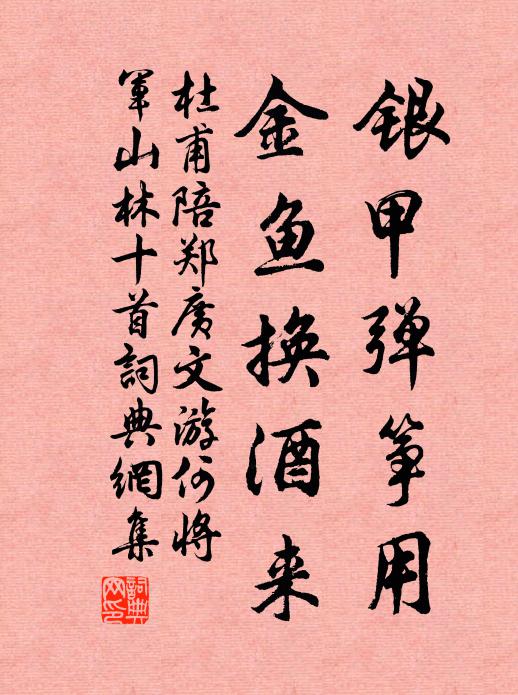 持以獻朱門，曰此堪媚灶 詩詞名句