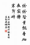 歲暮遠為客,邊隅還用兵。 詩詞名句