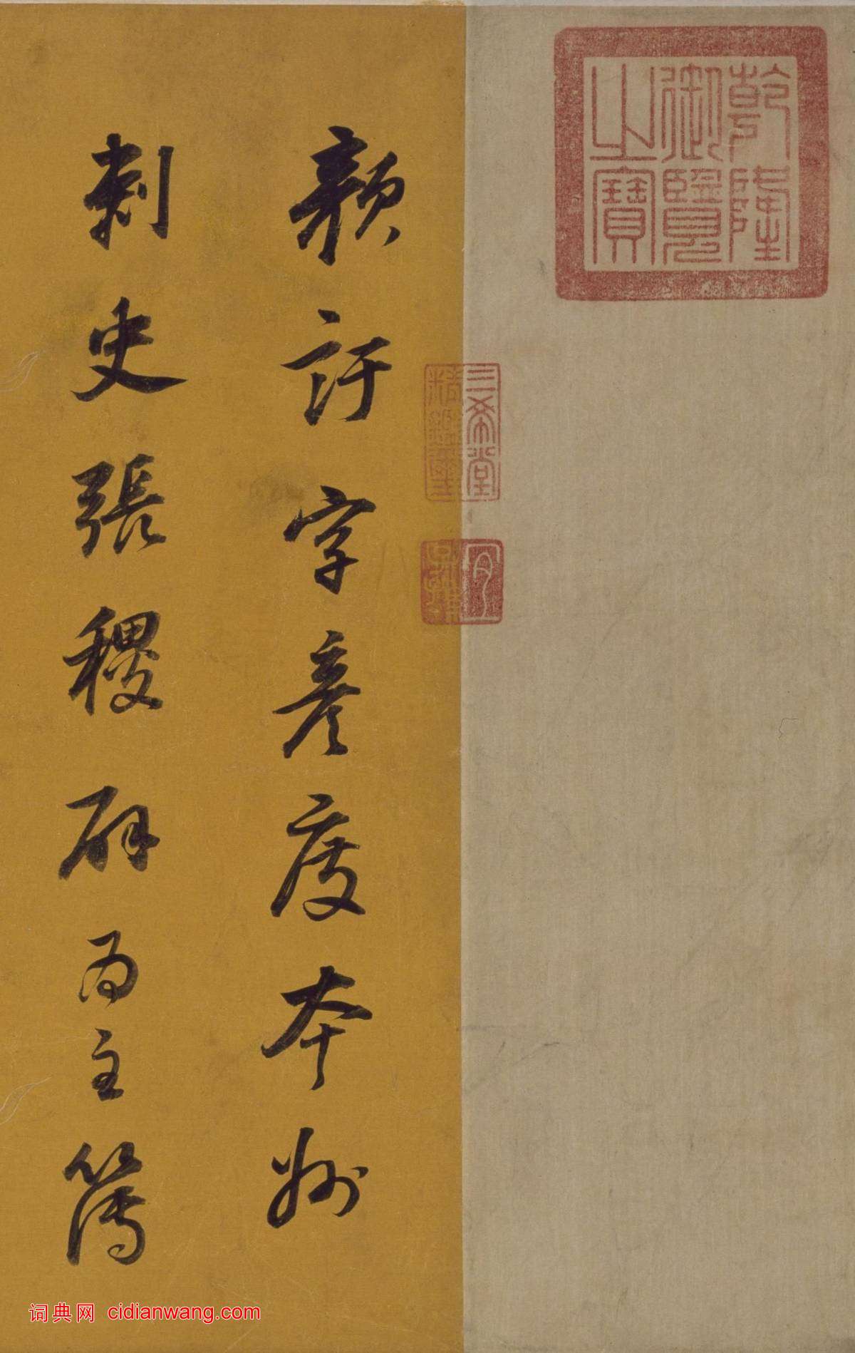 董其昌《行書雜書卷》
