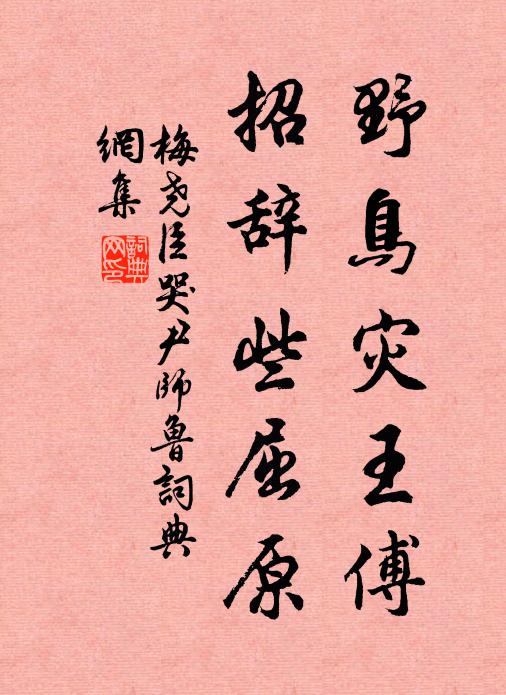 羨紫芝眉宇,正台閣,濟時人 詩詞名句