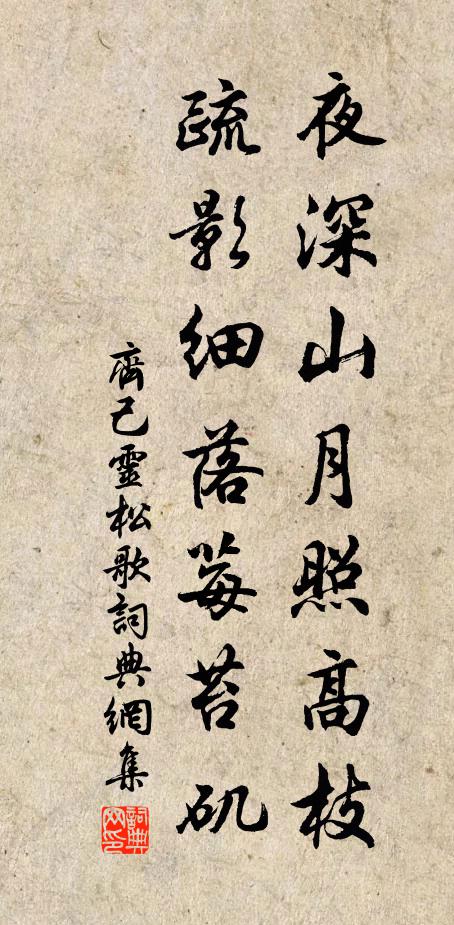 那堪獨坐青燈，想故國，高台月明 詩詞名句