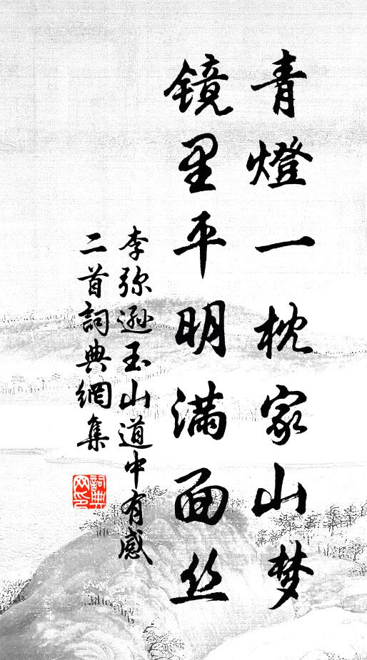 從此再周花甲子，伴公長醉玉東西 詩詞名句