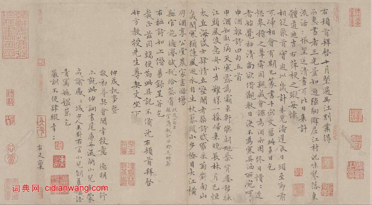 沈右《楷書中酒雜詩並簡帖》