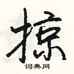 自的成語_帶自字的成語_自的成語有哪些