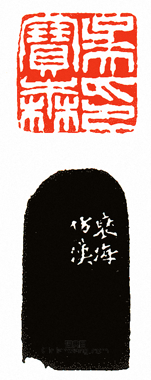 “吳寶森印”篆刻印章
