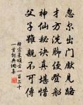 錯落珠璣滿袖傾,百年初見愧生平 詩詞名句