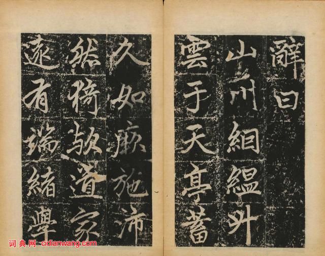 趙孟頫楷書《元子昂玄教宗傳碑》