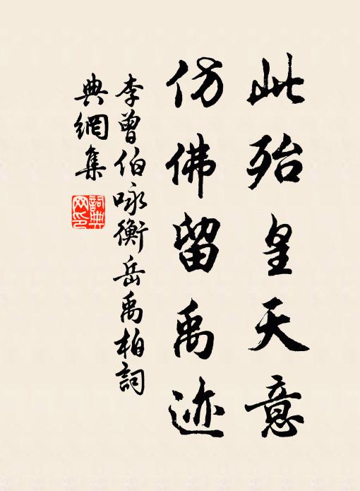 念此不成寐，中夜涕泗流 詩詞名句