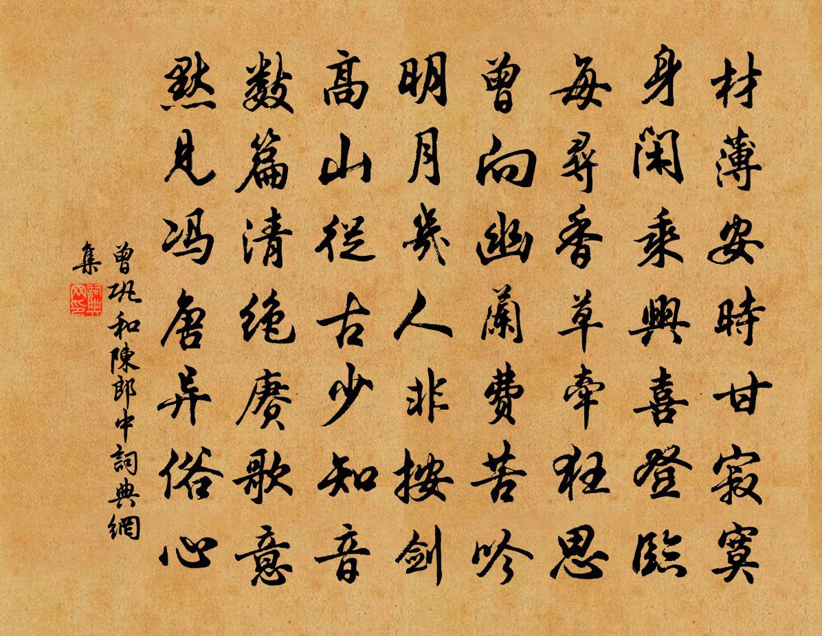 曾鞏和陳郎中書法作品欣賞