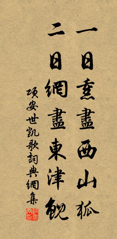 科斗他年載深厚,楞伽終日伴清虛 詩詞名句