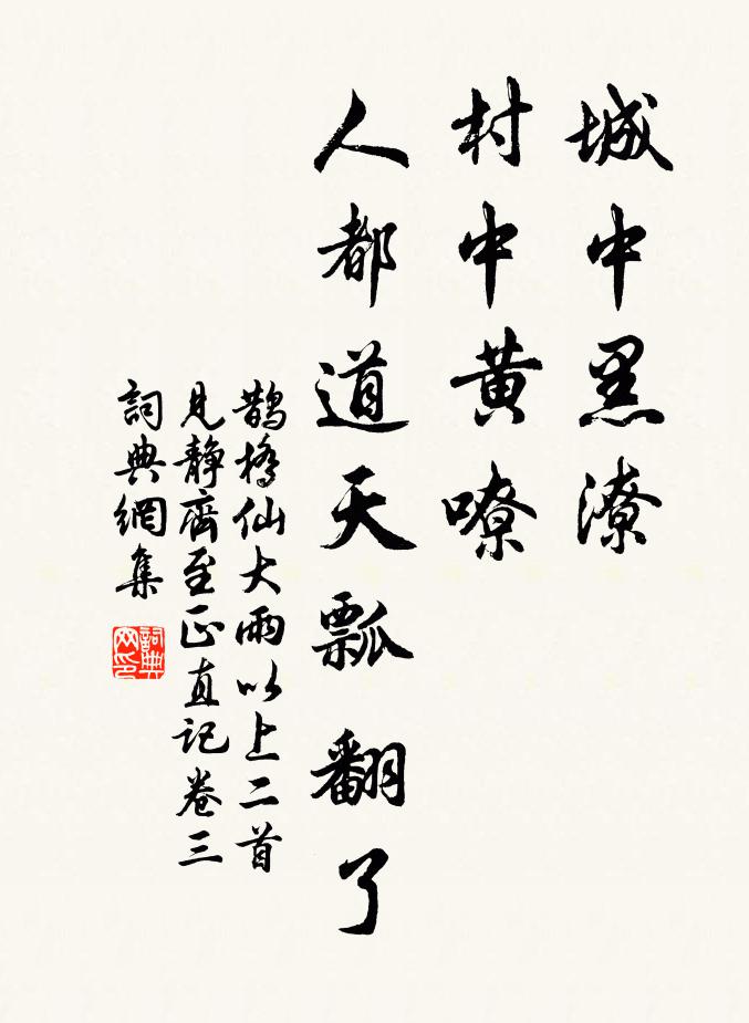 其子一搖之,宗廟靈幾殫 詩詞名句