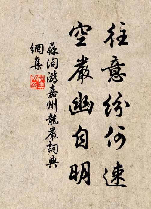 一物無遁形，所在見纖介 詩詞名句