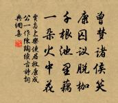 揭日科名輕拾紫,粘天名姓捷圈紅 詩詞名句