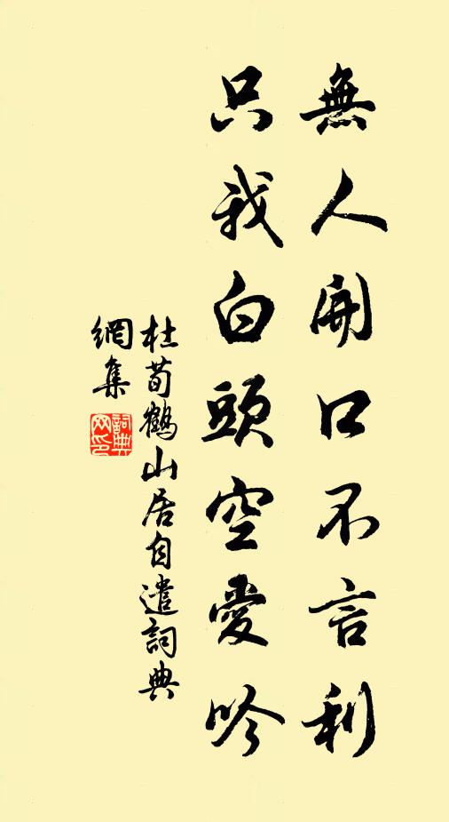 所以曠達士，不為貧賤憂 詩詞名句