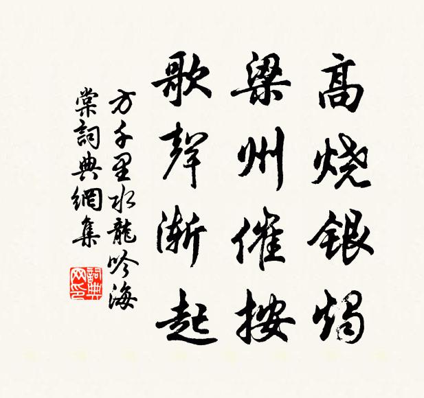 嗅香嚼蠟總風味,不損花艷何其廉 詩詞名句