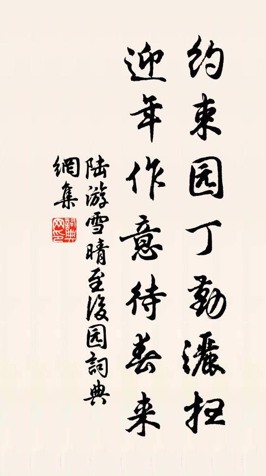 絳帳歸來後,青山住得麽 詩詞名句