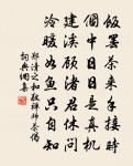 以小人之慮,度君子之心。 詩詞名句
