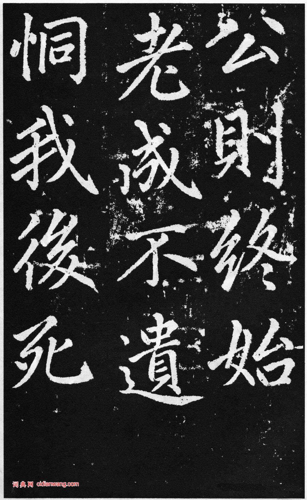 趙孟頫楷書《道教碑》《張留孫碑》