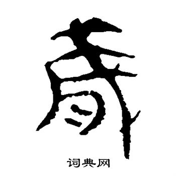 馬王堆帛書寫的歲