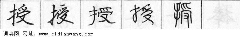 鋼筆字典