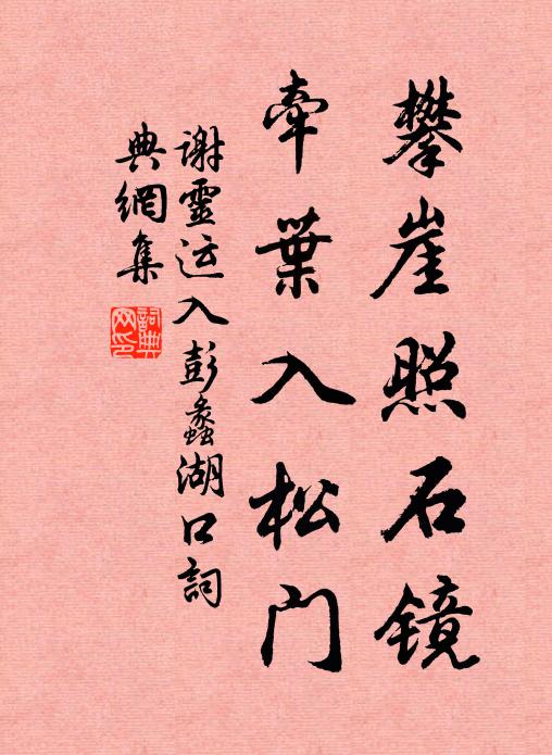 南北憧憧故多士，不知誰是飽參人 詩詞名句