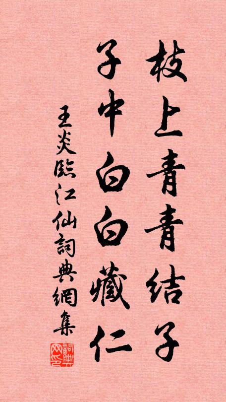 雙雙含薦背曉霜,盡隨鴛鷺立寒塘 詩詞名句