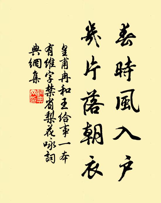 可人誰能來,王徐真勝流 詩詞名句