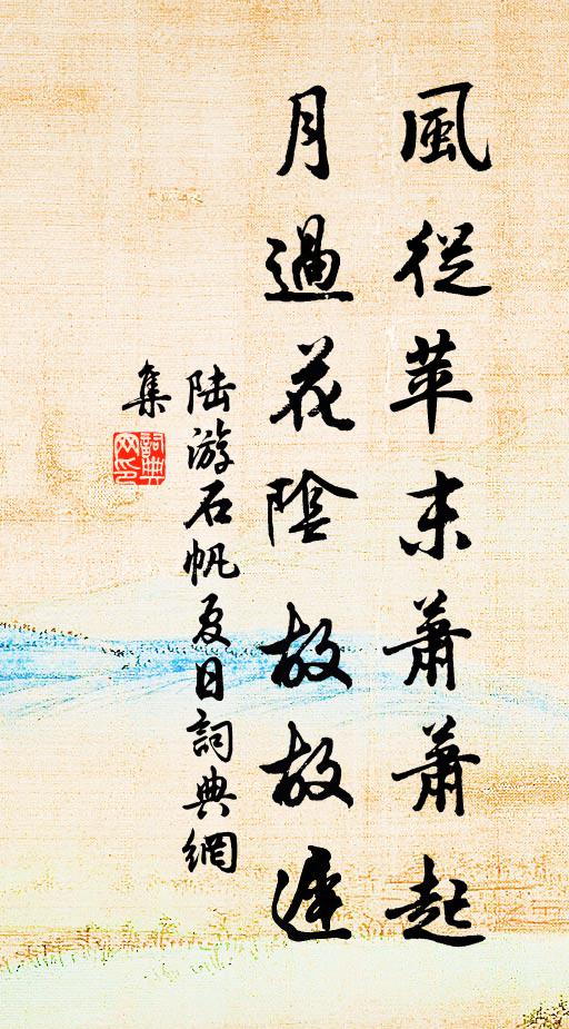 鬱郁秣陵王氣，傳到第三孫 詩詞名句