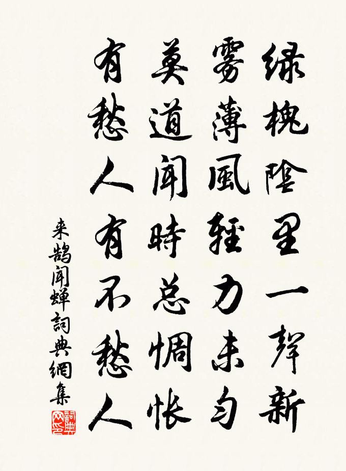 來鵠聞蟬書法作品欣賞