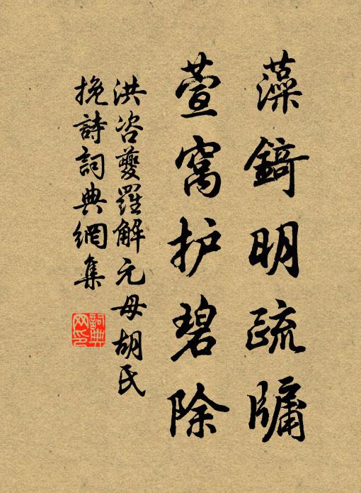 素琴本無弦,漉酒用葛巾 詩詞名句