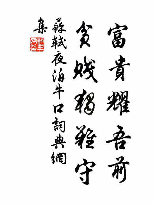 君為禁臠婿，爭看玉人游 詩詞名句