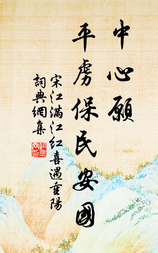 憂國幸逢年穀熟,望鄉長恨晚山稠 詩詞名句