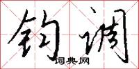 託幽的意思_託幽的解釋_國語詞典