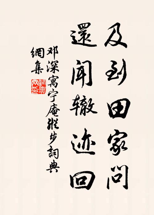 能令水石長在眼,非君好我當誰緣 詩詞名句