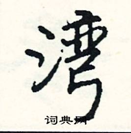 薆組詞_薆字怎么組詞_薆組詞有哪些_帶薆字的詞語