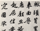 趙佶楷書書法作品欣賞_趙佶楷書字帖(第42頁)_書法字典